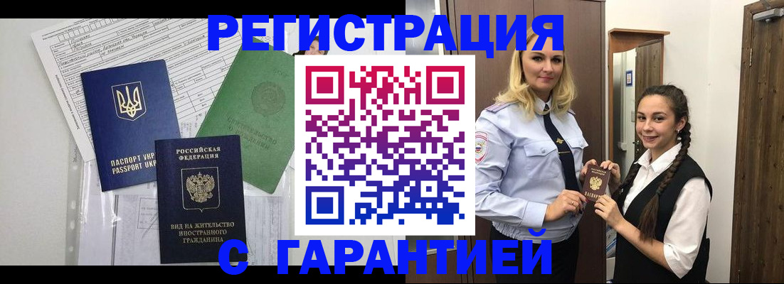 временная регистрация гарантия в Ленске