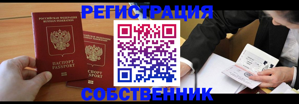 прописка законно в Ленске