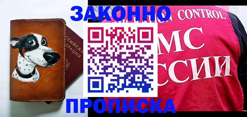 прописка 2025 в Ленске