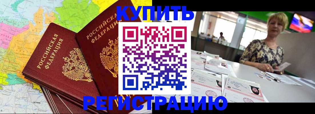 временная регистрация надежно в Ленске